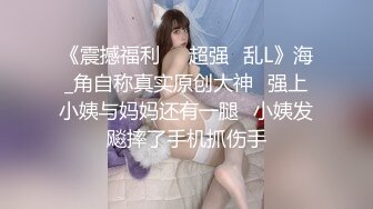 【新片速遞】  顶级大长腿【C小姐】172CM九头身高挑身材5，丝袜美腿天生尤物！叫床超猛 请带上耳机欣赏，被弹射 抽搐发抖像条鱼[1.68G/MP4/02:14:52]