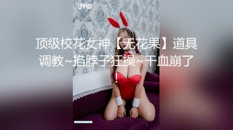 女儿婷宝 女儿被好兄弟趁我不在享用了 美妙酮体鲜嫩小穴 感觉都被肏肿了 爽到爆浆淫靡美穴