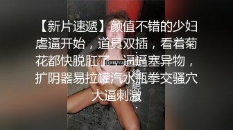 【良家故事】良家偷拍，气质美人妻，小学英语老师，短发很有韵味，聊天中被强制推倒舔逼干炮 (2)