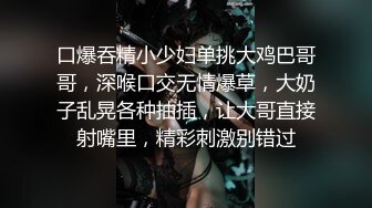 口爆吞精小少妇单挑大鸡巴哥哥，深喉口交无情爆草，大奶子乱晃各种抽插，让大哥直接射嘴里，精彩刺激别错过