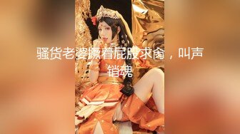 重磅炸弹-山东绿帽癖【小气质夫妇】高价付费大合集P3，黑丝少妇被操3P得要起飞，老公在一边拍视频，时不时过来操一下她