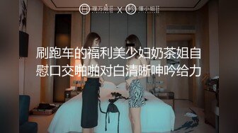 金雕美人TS金韩雅调奴，性感开档丝袜高跟鞋，中间露出的小鸟被奴舔爽歪歪啦，硬了就开操，爽哦 可以吃这样的美妖棒！