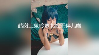 极品人妻新婚快乐旅行私拍【J贤正】甜美型酒店里被老公尽情享用，后入翘臀呻吟销魂动听