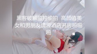 大神觊觎了很久的学妹❤️这回趁她不留神终于到手了换上黑白丝各种啪啪啪 (7)