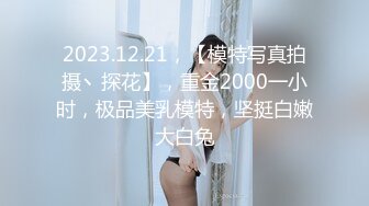 3/10最新 私密养生馆精壮小伙双飞大奶女技师和顾客VIP1196