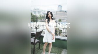 和妻子玩角色扮演