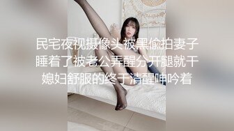 民宅夜视摄像头被黑偸拍妻子睡着了被老公弄醒分开腿就干媳妇舒服的终于清醒呻吟着