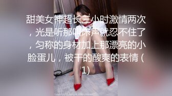 全套一条龙服务〖会所小妹〗超特服04.13各种推裹舔弄玩 漂亮美乳胸推 毒龙狂舔 主动骑乘 拽着胳膊后入猛操