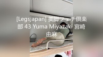 [Legsjapan] 美脚フェチ倶楽部 43 Yuma Miyazaki 宮崎由麻