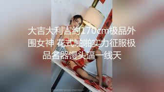   浪荡小骚妇颜值不错身材好，勾搭小哥激情啪啪，活真好胸推臀推逼也推给小哥整的欲火焚身