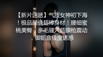 尾随极品粉嫩黄发美女 下药迷晕出租屋内高难度各种姿势轮换 无套中出