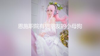 【新片速遞】 私房最新售价110元作品❤️超市尾随CD极品无内美女！屁股坐镜头！BB毛刮的很干净