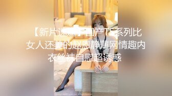 黑丝伪娘 相信我欲望无罪 锁内流精 前列腺高潮