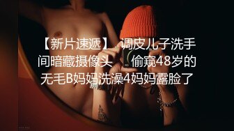 【真实MJ作品】26岁未婚水嫩大姨子被下药迷玩，抠逼吸奶插入时有反应反抗，贵在真实，1080P完整版，附图47P