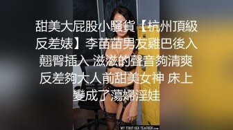 《反差网红极品调教》卡哇伊清纯系萝莉女奴【玉宝涩涩】私拍，水手服彼女飼育各种制服3P紫薇逼粉奶大人形小母狗 (8)