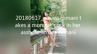 20180617_amara romani takes a monster cock in her asshole_amara romani