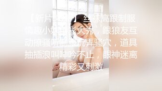 良家人妻的私密生活，【推油少年】，少妇欲壑难填，偷偷来找刺激，被抠爽了暴插高潮中