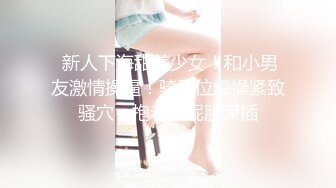 在读硕士生，推特人形母狗【鹤酱】最新VIP福利【下】43SF原版画质2 (4)