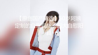 知性美女 69姿势揉搓美穴 好紧和橡皮筋箍住一样 骑乘打桩流了好多水