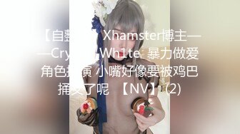 【自整理】Xhamster博主——Crystal_Wh1te  暴力做爱 角色扮演 小嘴好像要被鸡巴捅叉了呢  【NV】 (2)