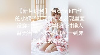 女流氓呀极品高颜值超大巨乳妹子自慰扣逼诱惑，撩起衣服露奶子舔奶头掰穴扣逼