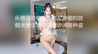 【新片速遞】 奶球女神6-11最新啪啪作品，被自称姐夫的渣男干了一个多小时，淫水一直黏糊糊的！一边被操 一边讲述自己被性侵经历