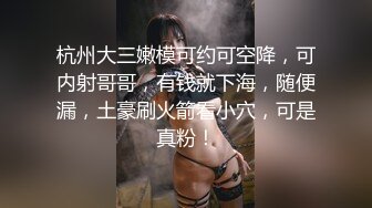 良家小夫妻深夜激情啪啪给狼友看，玩的真刺激，亲嘴吃奶又甜逼，各种口交大鸡巴，无套抽插爆草各种体位玩弄