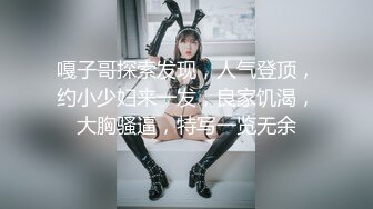 【肌肉佬寻花】，漂亮高颜值美乳，见到猛男春心萌动