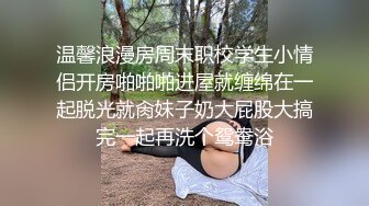 温馨浪漫房周末职校学生小情侣开房啪啪啪进屋就缠绵在一起脱光就肏妹子奶大屁股大搞完一起再洗个鸳鸯浴