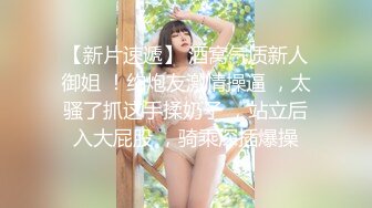 素人模特泄密，大一美女178长腿学生妹【宋茗倩】大尺度私拍女体诱惑，各种丝袜情趣露鲍原版4K画质