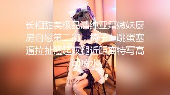 可盐可甜百变小女神！OF天花板紫薇狂魔KittyxKum超清无水5部，各种又长又粗道具疯狂紫薇炸浆