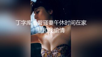 ??劲爆完美身材??极品尤物〖ChineseBunny〗丰乳翘臀极品身材 美腿尤物极度淫骚 近距离高清大屌抽插内射中出美穴