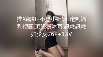 推X網紅-不是小姐姐-定制福利視圖,頂級粉沐耳,超嫩超嫩如少女26P+13V