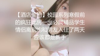 “好深~快射里~射里~受不了了”对话刺激，哭腔呻吟嚎叫㊙️柳州师范漂亮女大生出租房与2个男生大玩3P高潮喷水1080P完整版