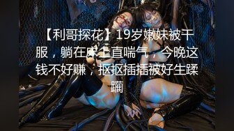 约炮大神【幸运儿】订阅私拍，巨乳蜂腰肥臀女人中的极品，各种交合淫乱