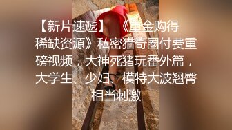 【乡村寻花】小伙约操大胸少妇，扒下裤子对着鲍鱼又抠又舔，摁倒在床，老汉推车一插就开始淫叫不止