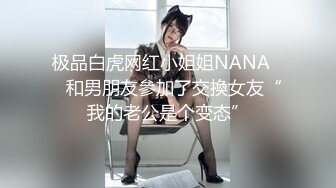 【极品美腿呆萌小妹妹】初下海炮友操逼！掏出白嫩美乳蜜桃美臀嫩穴第一视角后入主动骑乘位享受