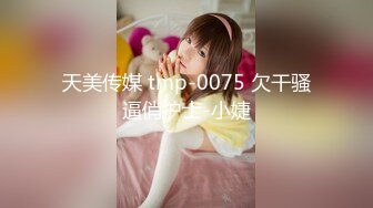 3个清纯学妹下海【叛逆少女团】3位00后~环肥燕瘦各有千秋~叠罗汉~4P无套啪啪【31V】 (3)