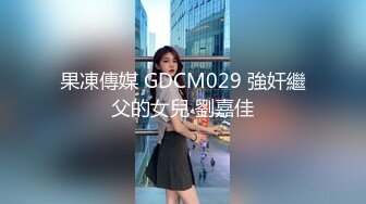 【极品泄密】极品骚货女友害羞不让拍，带上狗链子被调教之后就完全放开