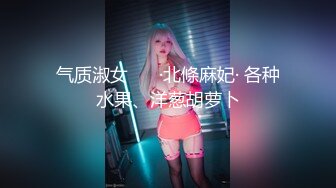 ⚡⚡2024露脸震撼流出！推特活泼可爱美女福利姬【小瑶宝宝】高价定制，道具紫薇被大屌男友无套进入销魂淫叫，小小年纪如此反差1