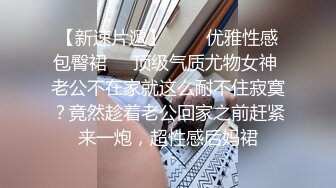 公司高管女神為了合同我也是拼了他倆壹共射了四次整個陰道都是精子我又要重新買新內褲才能回家了