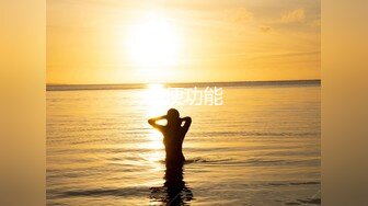 天然豪乳天生真胸~【草莓宝贝】奶子确实到位，口交深喉乳交活儿太棒啦，犹如蜻蜓点水~激情诱惑！看得鸡儿硬邦邦！