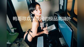 黑丝伪娘 我们现在是什么关系呢 指挥官今天是来涩涩的吗 那就好好享受兼职赛车女郎 操的好猛