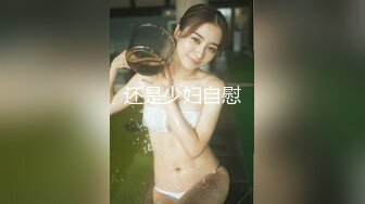 气质极品女友，黑丝大长腿，露脸第一人称口交，女上位表情销魂