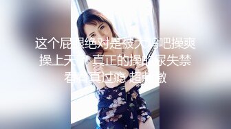 操青春爱运动美眉 先抠再操 鲍鱼粉嫩 屁屁结实 无套输出 拔枪猛射