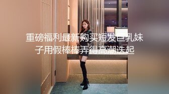 大铭哥再操细腰美臀舞蹈老师淫字淫娘公用肉便器