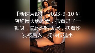 【愛情故事】，一周拿下良家，高中語文老師，離異饑渴，酒店內激情如火，高潮陣陣精彩