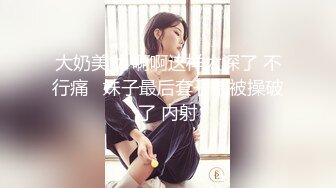 网红巨乳38G女神『粉兔』大尺度魅惑性爱私拍流出 爆乳翘挺无套插入 深喉口交 玩乳揉穴