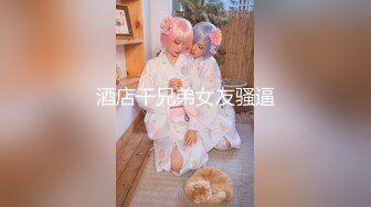 【极品反差婊】极品留学反差婊与男友性爱流出，清纯无美颜，舌吻，吃鸡，艹逼，哇哇大叫！