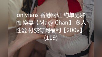 onlyfans 香港网红 约单男啪啪 换妻【Macy Chan】 多人性爱 付费订阅福利【200v】 (119)